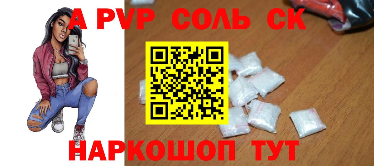 А ПВП СК КРИС  Alpha-PVP СК  A PVP кристаллы  Сергиев Посад  где продают   Вход с VPN 