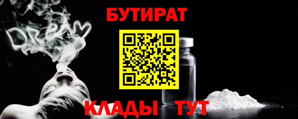 Бутират  БУТИРАТ оксана  Вход с VPN  Сергиев Посад 