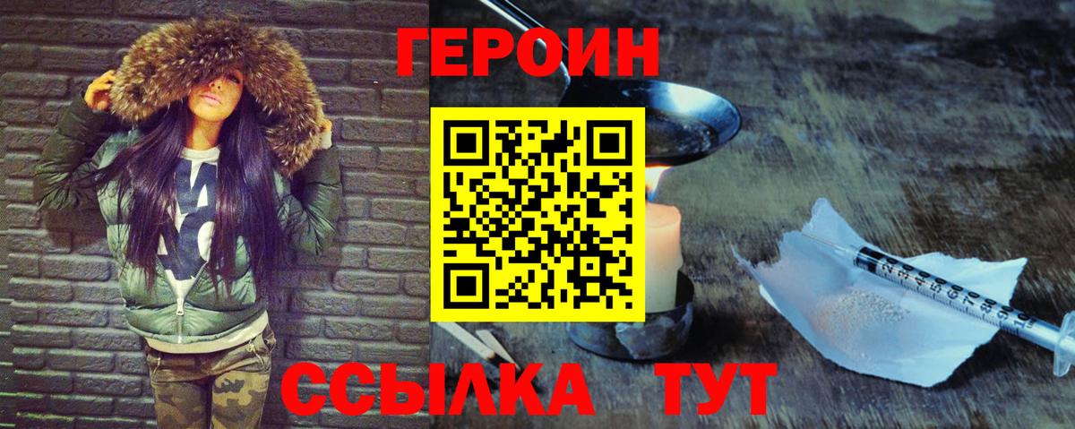 Героин Heroin Сергиев Посад