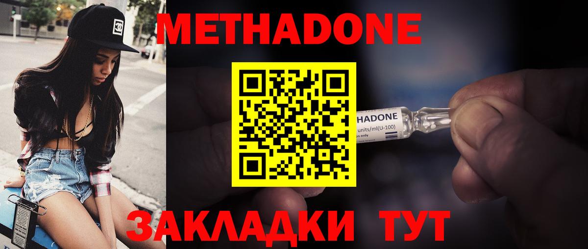 МЕТАДОН белоснежный  Вход с VPN  Сергиев Посад 